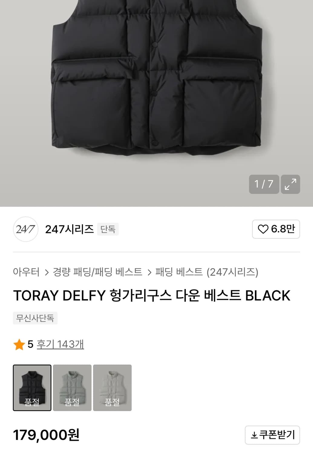[S] 247 시리즈 TORAY DELFY 헝가리구스 다운 베스트 블랙 상품이미지3
