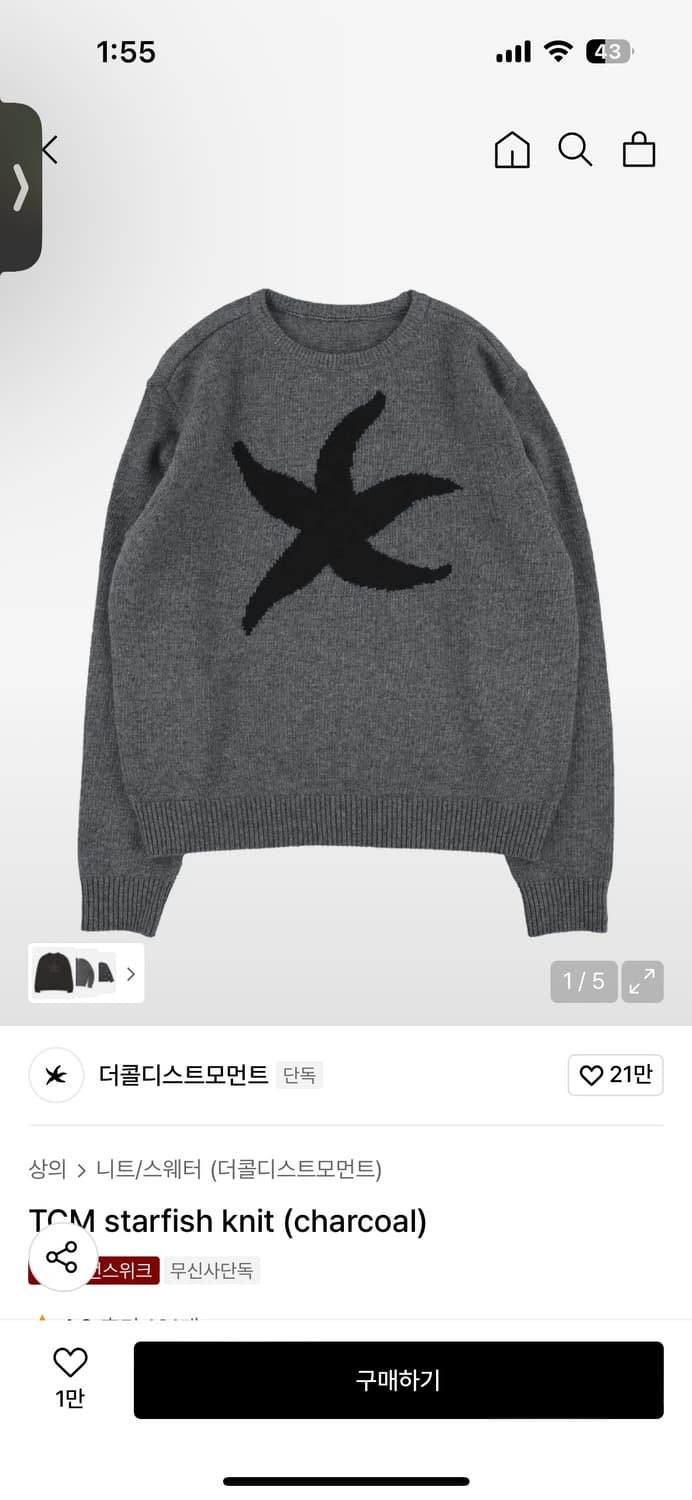 더콜디스트모먼트 차콜니트 상품이미지1