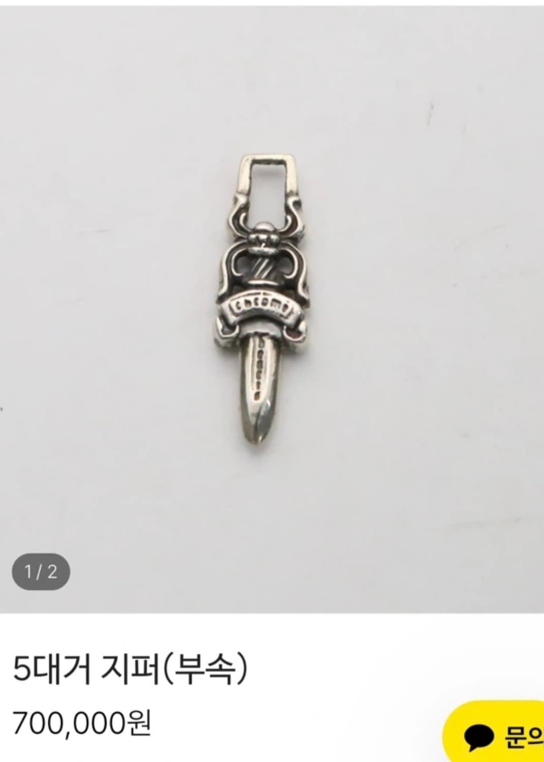 크롬하츠 5대거 지퍼  상품이미지3