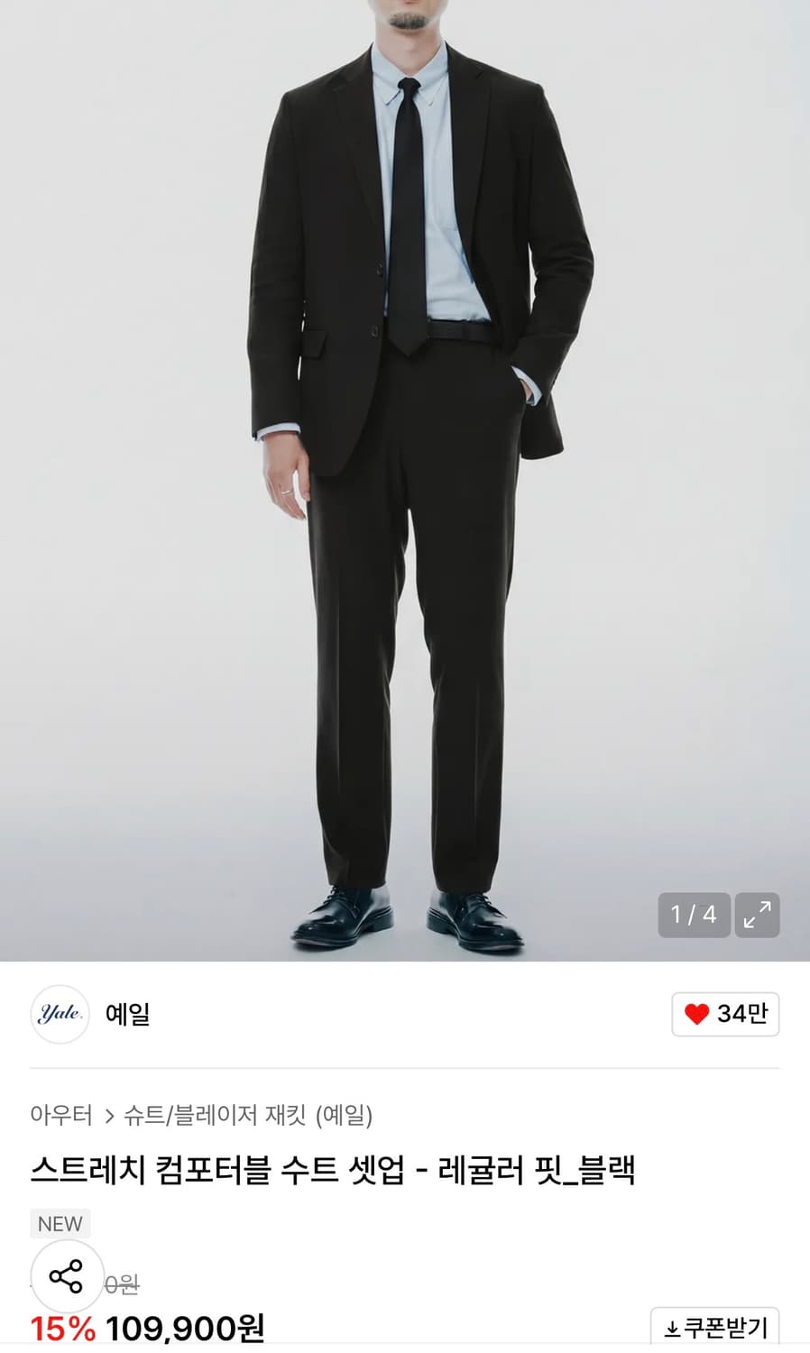 예일 아이비 수트 셋업 레귤러핏 XL 상품이미지1