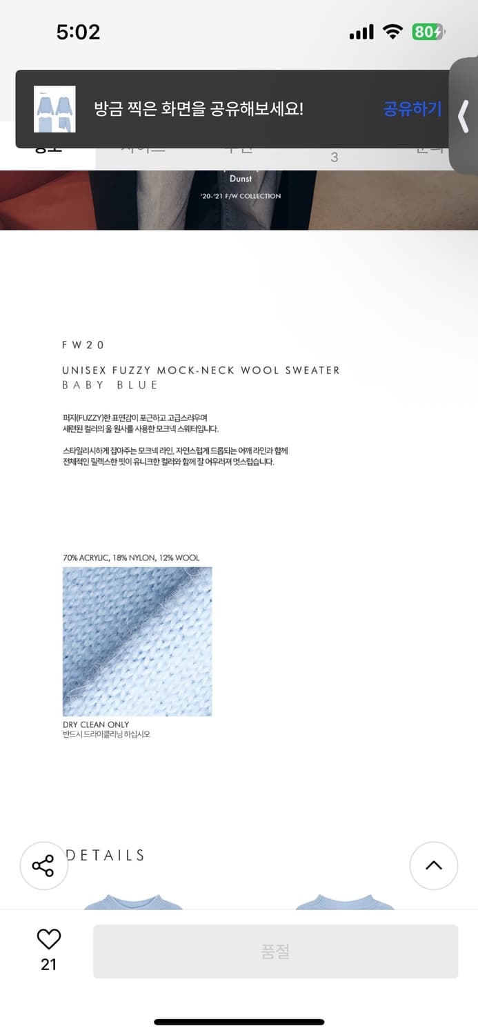 던스트 하늘색 니트 팝니다. 상품이미지7