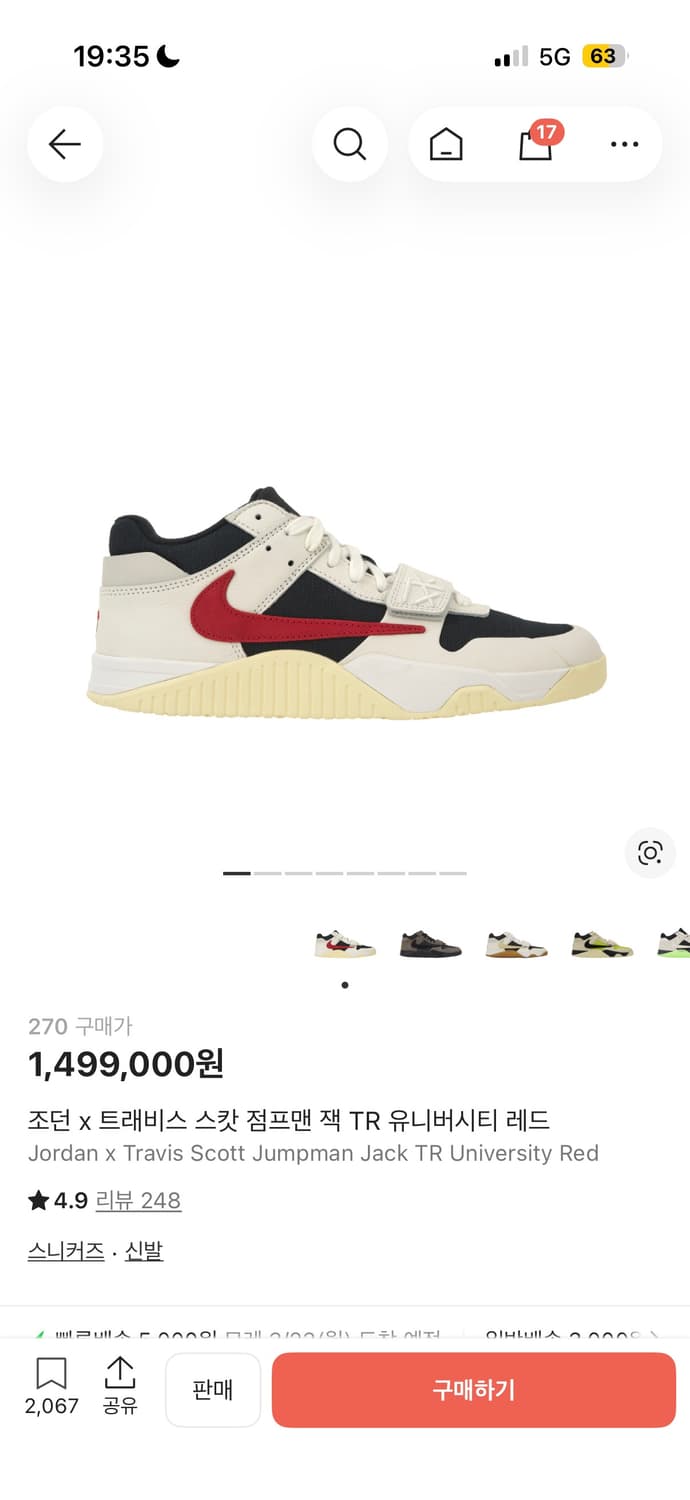 조던 트래비스 스캇 점프맨 상품이미지1