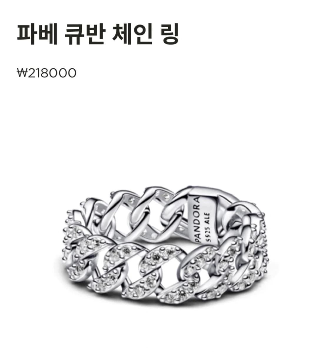 판도라 파베 큐반 체인 링 52 상품이미지1