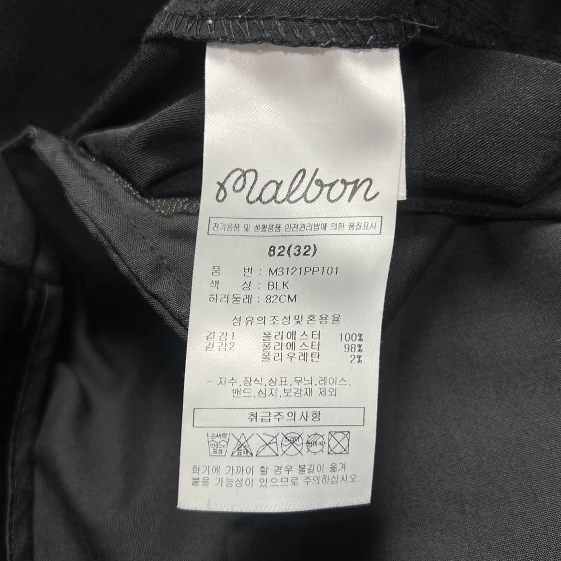 말본 스프링 베이직 조거팬츠 블랙 32 상품이미지4