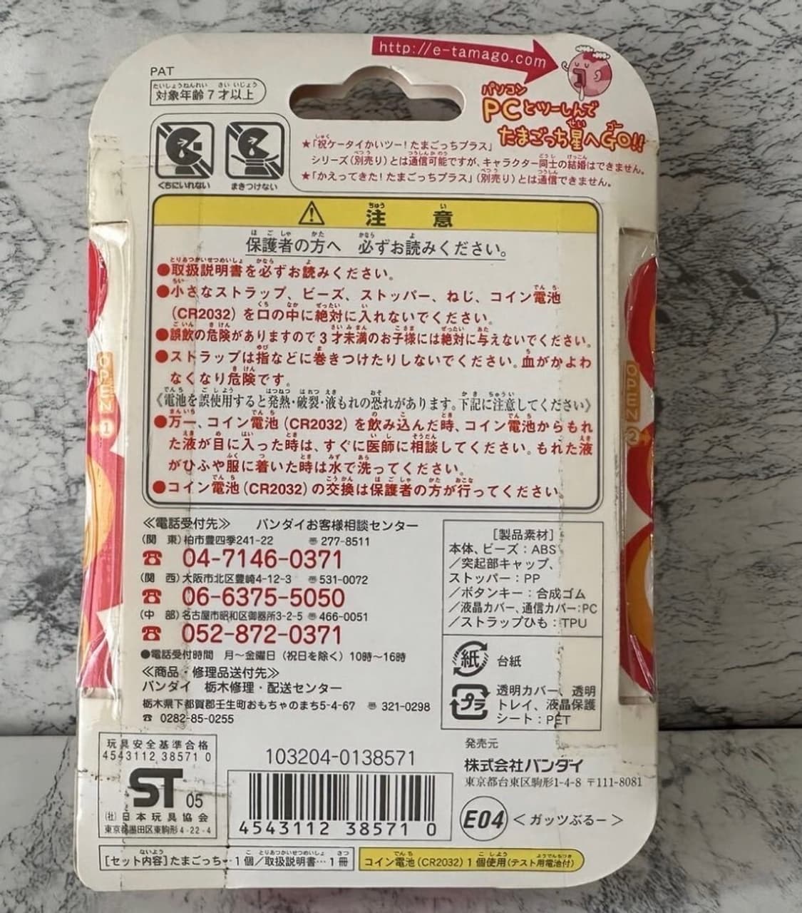 [미개봉] 다마고치 엔타마 다마고치플러스 새제품 상품이미지2
