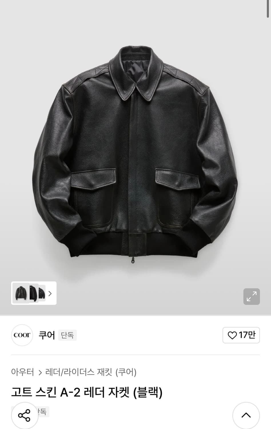 25년 쿠어 고트스킨 A-2 레더 자켓  XL 블랙  상품이미지1