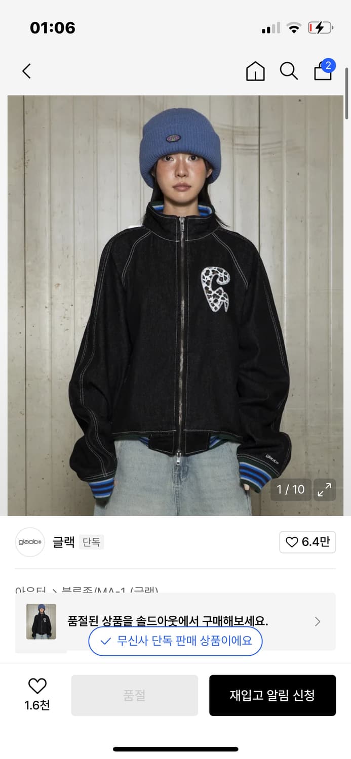 글랙 GLACK GJ105 컬러립 데님 블루종 자켓 블랙 상품이미지1