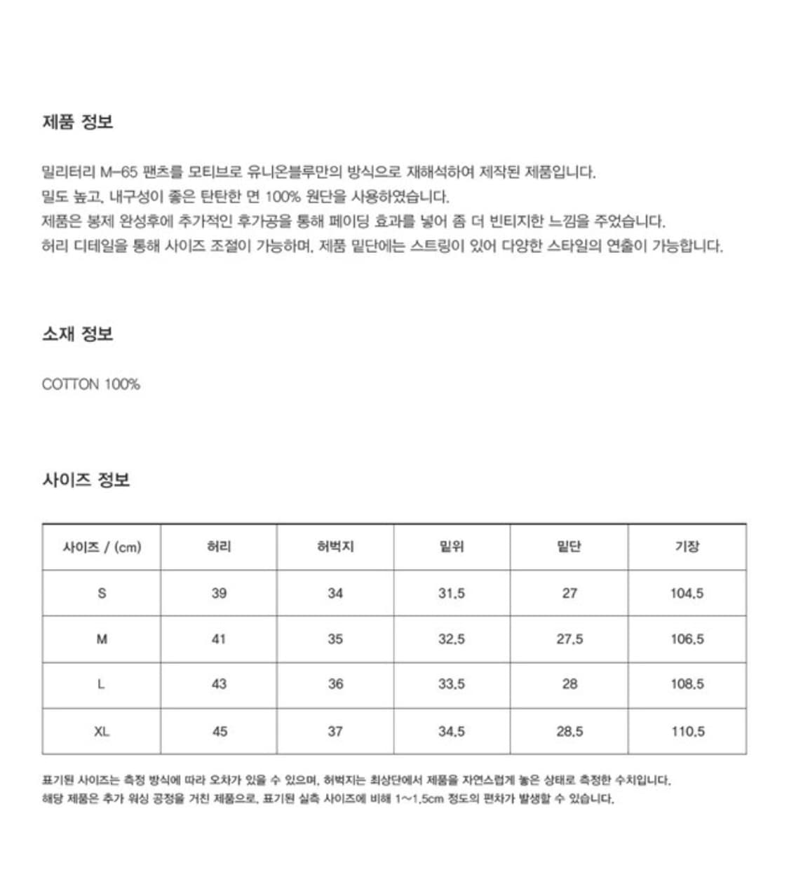 유니온블루 M65 와이드 카고 [FADED OLIVE] L 상품이미지2