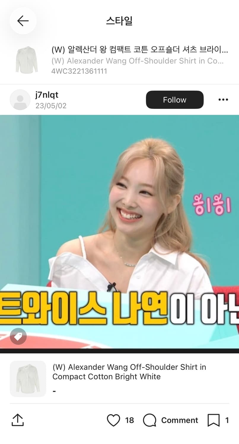 (트와이스 나연 착용) 알렉산더왕 오프숄더 셔츠 상품이미지1