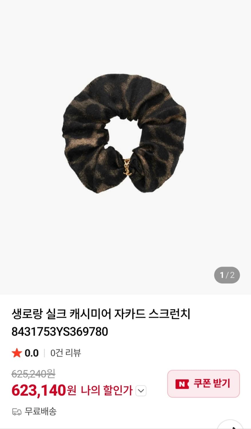 생로랑 곱창밴드 상품이미지4