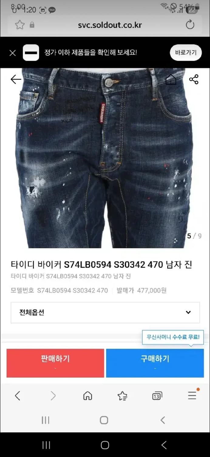 (정품)디스퀘어드2 타이디 바이커 74LB0594.

싸이즈30~31 상품이미지2