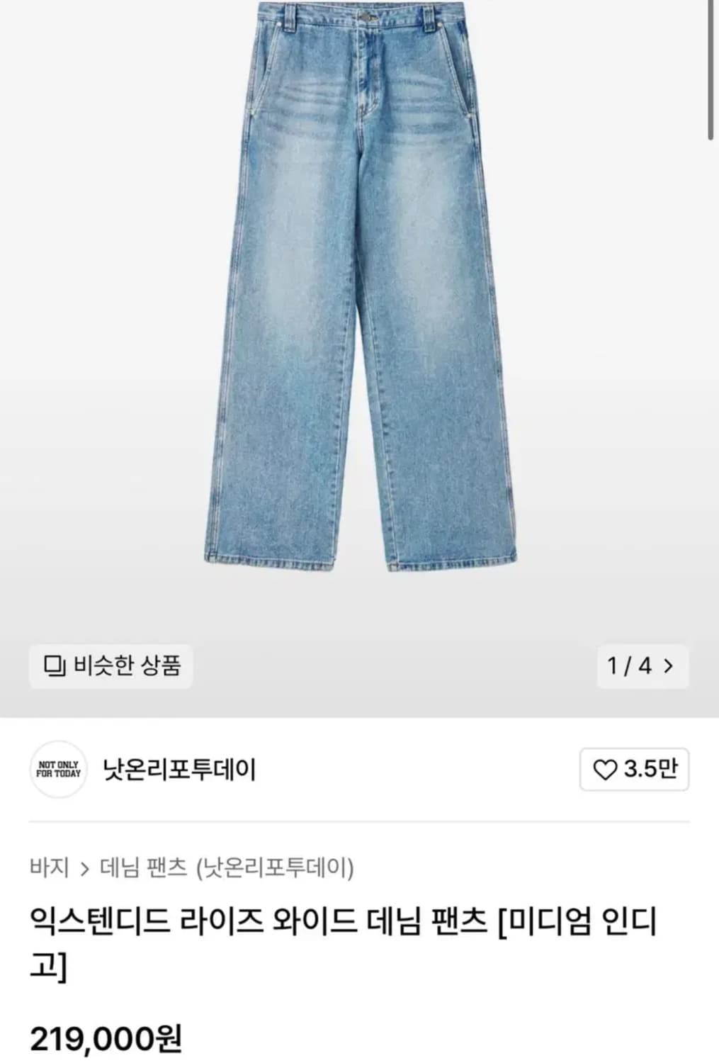 낫온리포투데이 데님 -32사이즈 상품이미지1