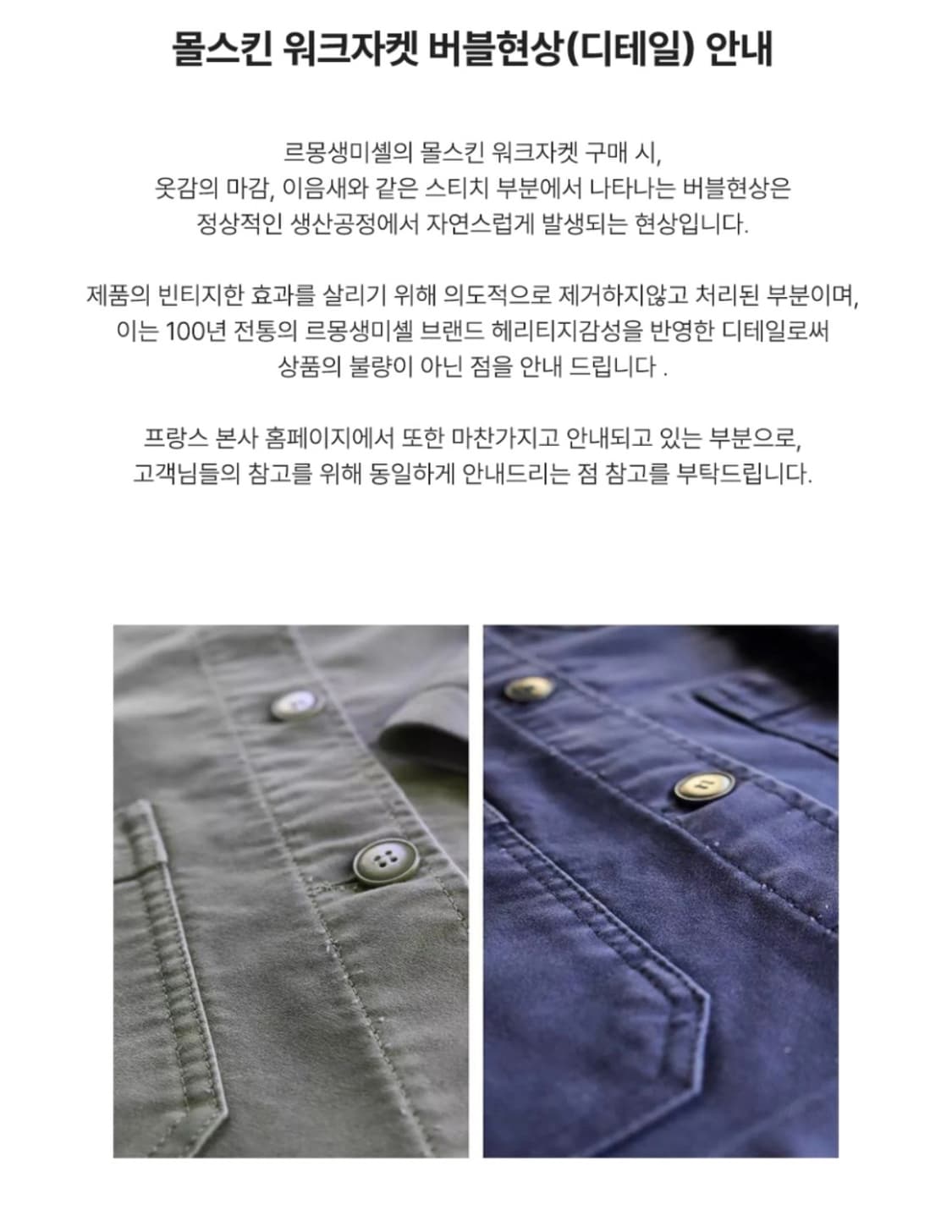 르몽생미셸 몰스킨 프렌치 워크자켓 프렌치 블루 50사이즈 상품이미지10