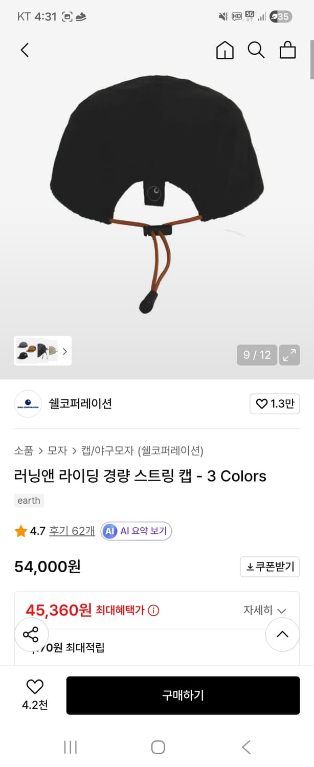 쉘코퍼레이션 러닝앤 라이딩 경량 스트링 캡 블랙 새제품 상품이미지2