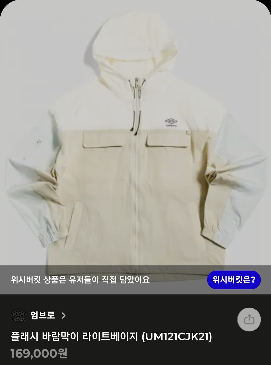 엄브로(umbro) 오버핏 우븐 플래시 후드 바람막이자켓(점퍼) 판매 상품이미지10