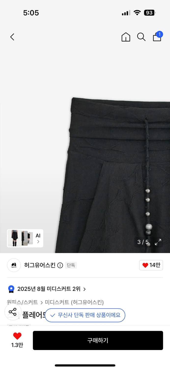 허그유어스킨 스타 플레어드 미디 스커트 상품이미지3