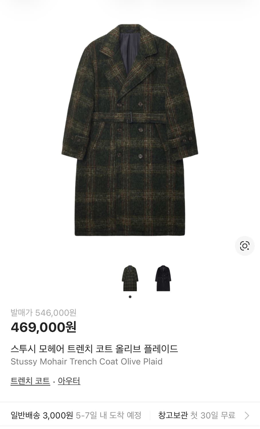 스투시 모헤어 트렌치 코트 XL 상품이미지1