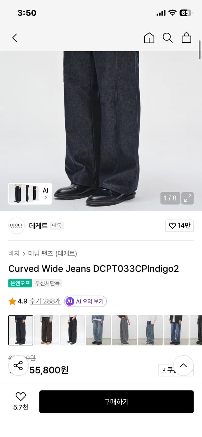 데케트 커브드 생지데님 상품이미지1