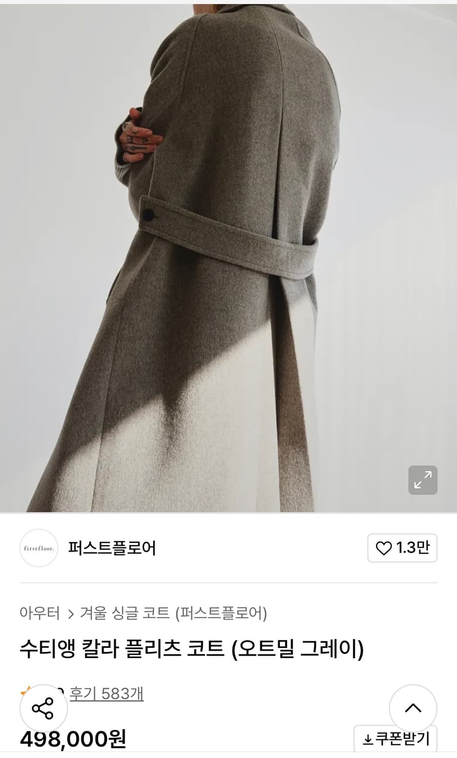 퍼스트플로어 수티앵 코트  오트밀 그레이 46 상품이미지1