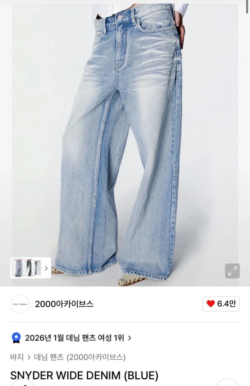 2000아카이브스 와이드 데님 SNYDER WIDE DENIM (BLU 상품이미지2