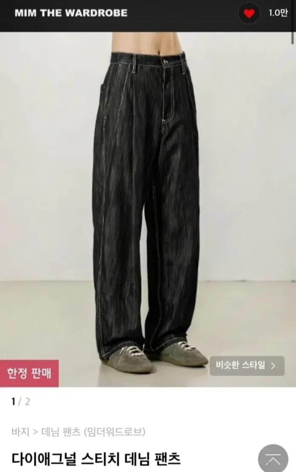 밈더워드로브 다이애그널 스티치 데님 상품이미지1