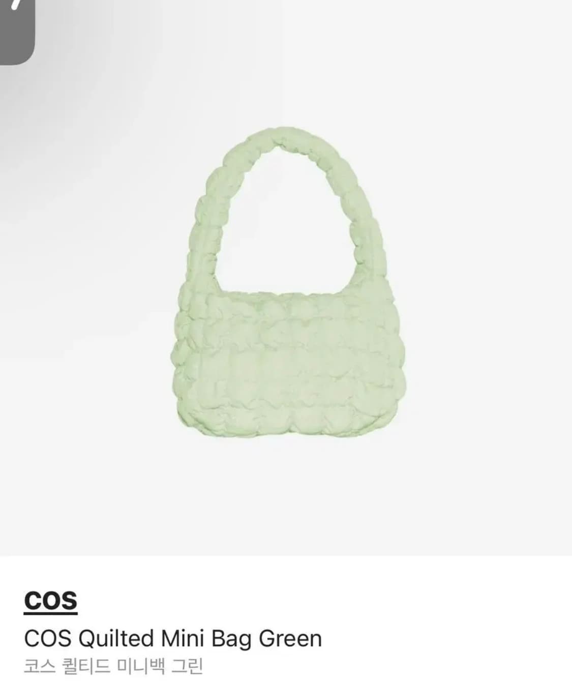 (새상품)COS 퀼티드 미니 메론빵 상품이미지1