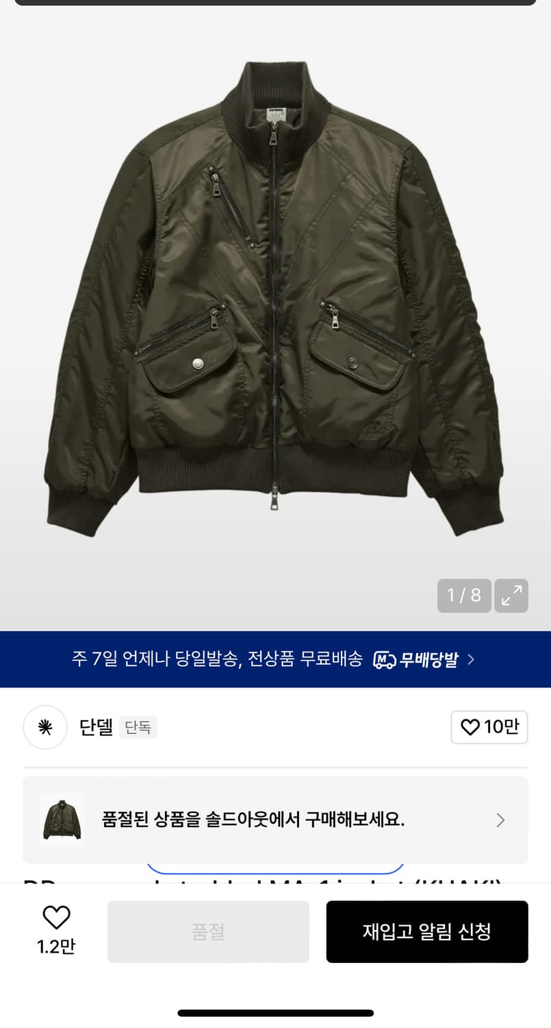 단델 ma1자켓 상품이미지1