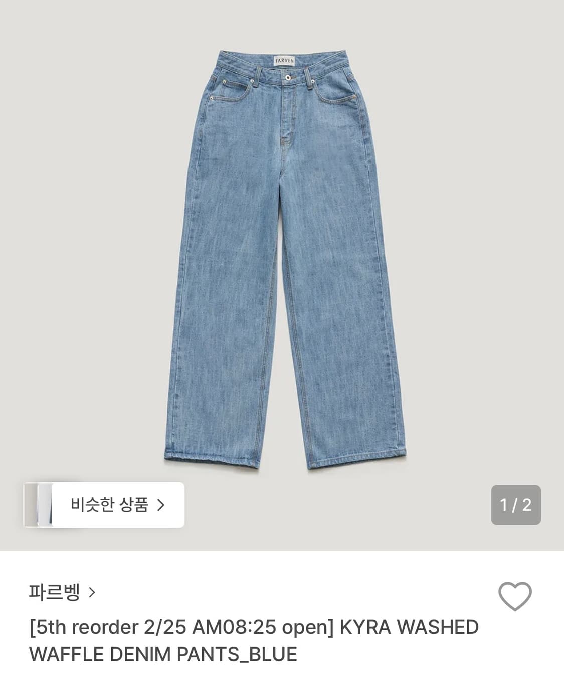 파르벵 KYRA WASHED WAFFLE DENIM PANTS M 상품이미지1