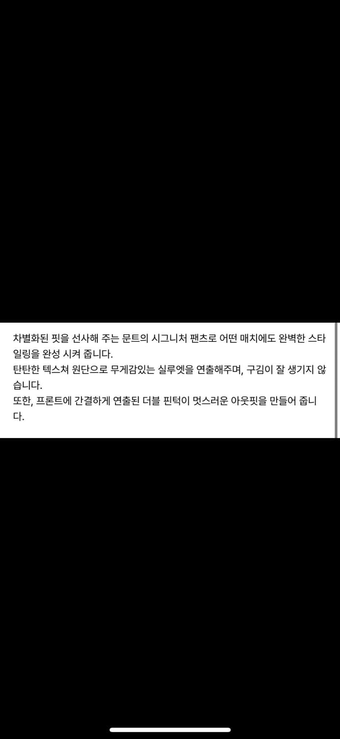 문트 모스 하이웨스트 와이드 슬랙스 화이트, 블랙 m 상품이미지9