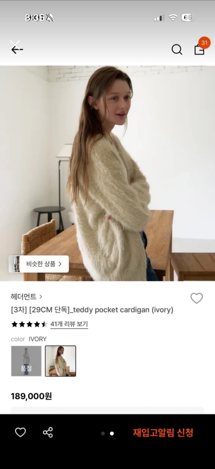 헤더먼트 테디 가디건 아이보리 (택달린 새상품) 상품이미지2