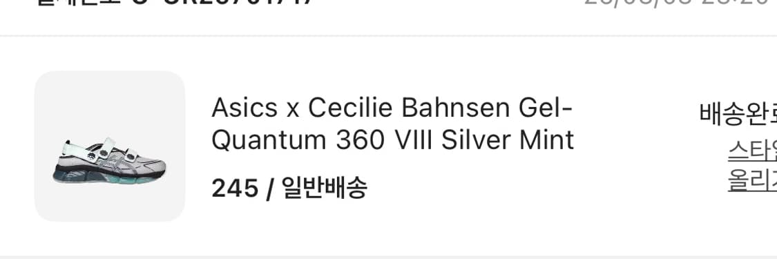 세실리아반센 젤 퀸텀 민트 245 상품이미지2