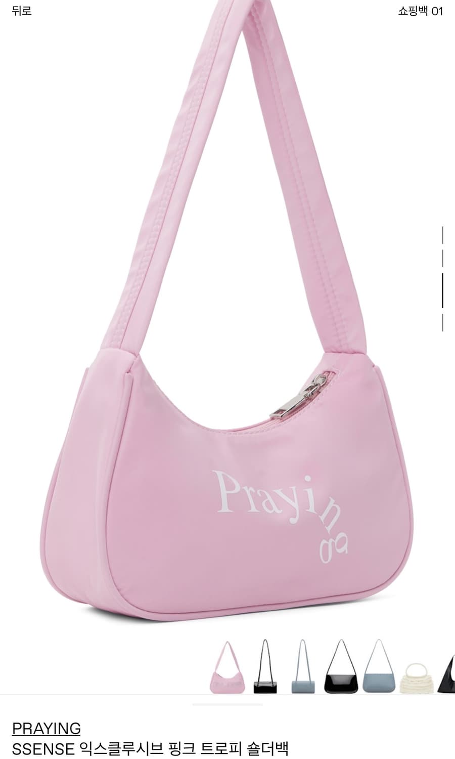 Praying 센스 익스클루시브 핑크 트로피 숄더백 (실사ㅇ) 상품이미지2