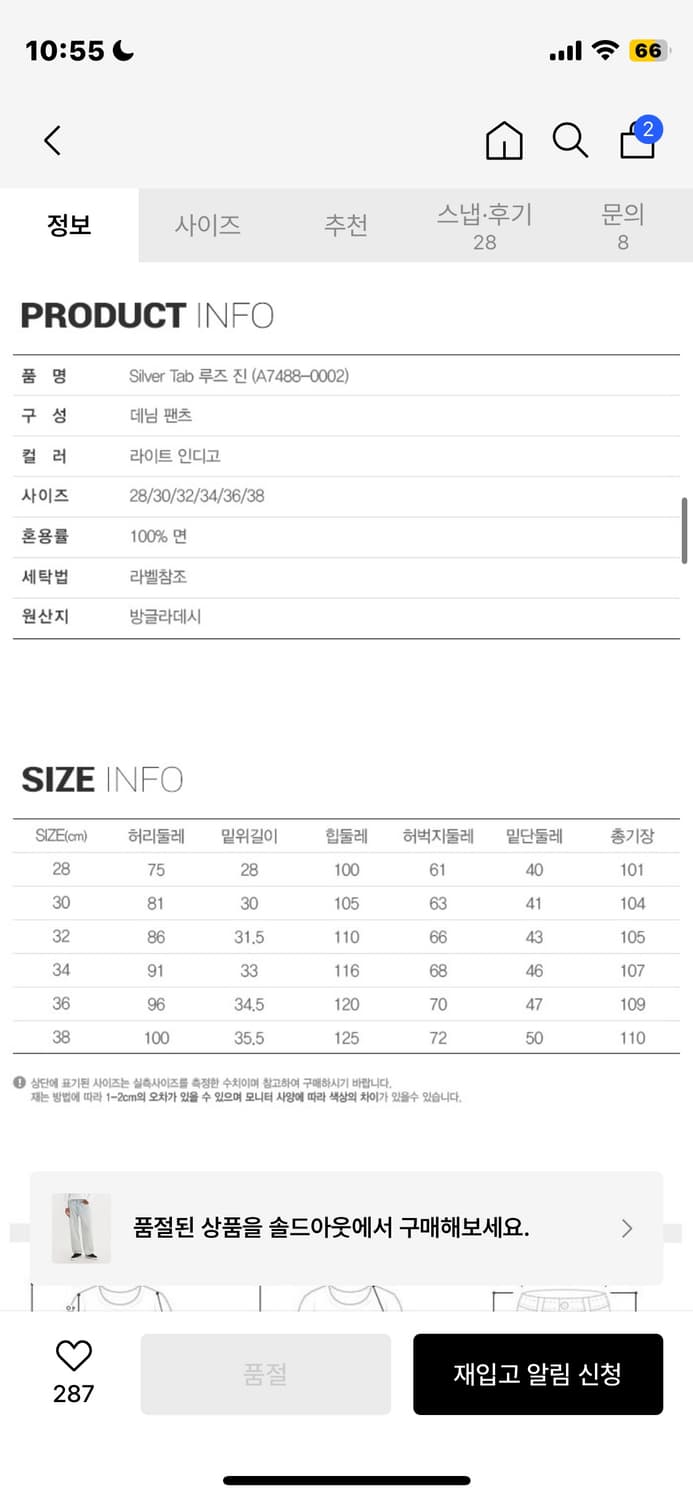 리바이스 실버탭 루즈진 A7488-0002 상품이미지8