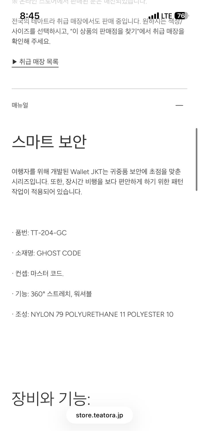 [새상품] 테아토라 고스트코드 월렛 자켓 쉐도우 4 상품이미지9