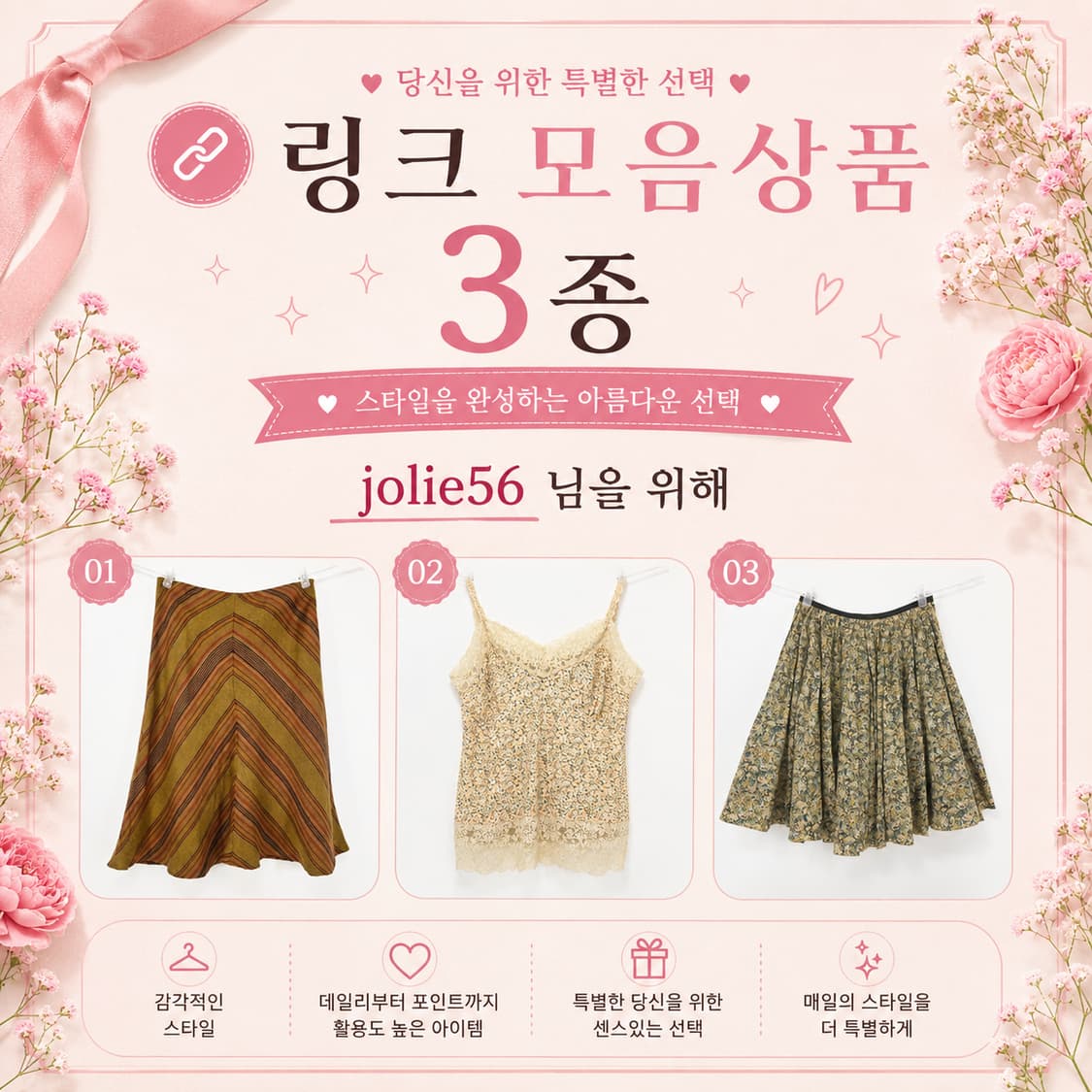 링크 모음 상품 3종 jolie56님 상품이미지1