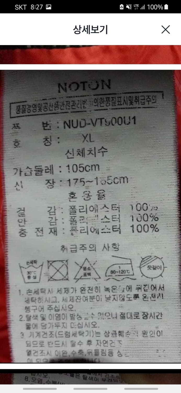 NOTON 노튼 남성 패딩 후드 조끼 XL 105 상품이미지5