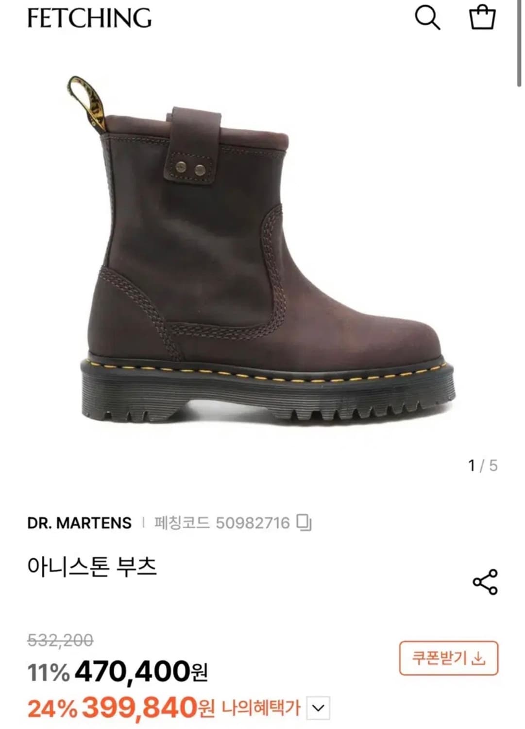 닥터마틴 아니스톤 부츠 상품이미지1