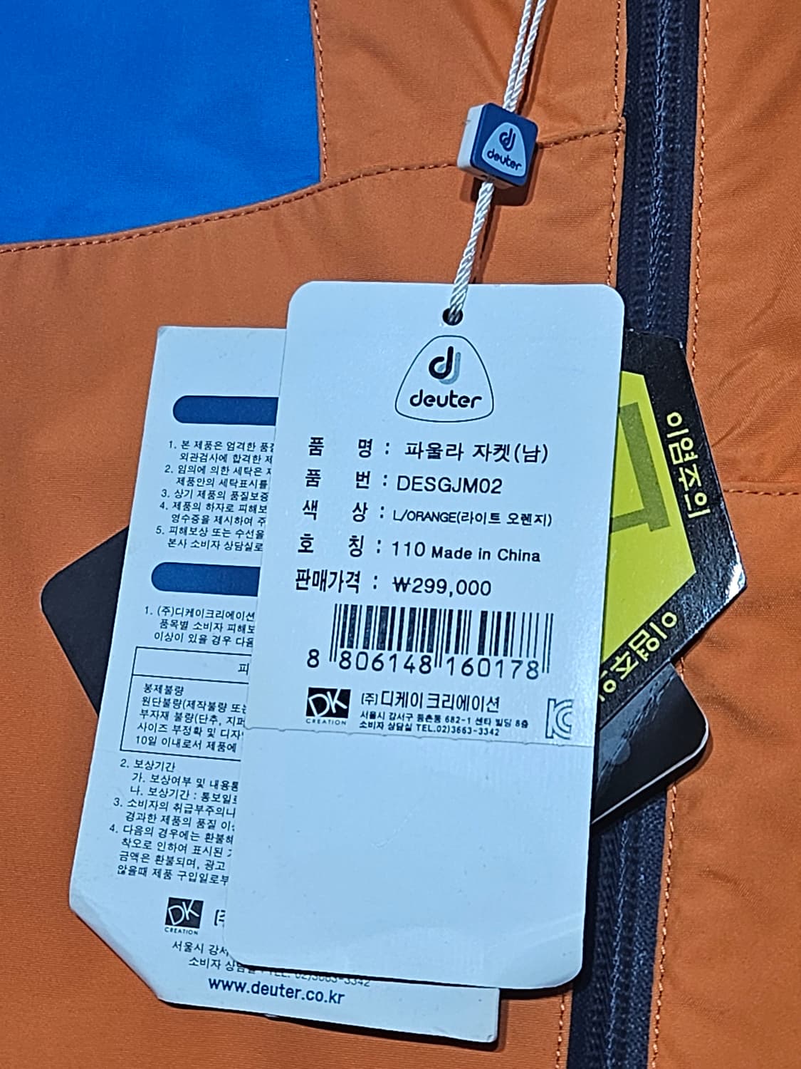 도이터 프로텍스 파울라 자켓(새상품) 상품이미지5