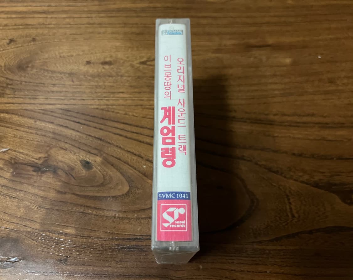 코스타가브라스 영화 계엄령 미개봉 카세트테이프 상품이미지2