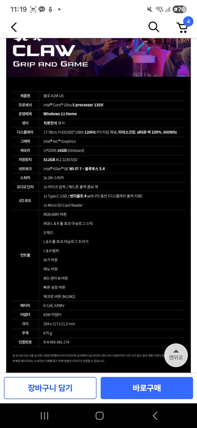 MSI 클로 A1M-U5 게임기 상품이미지3