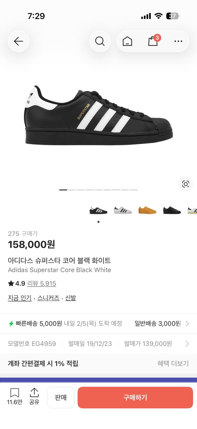 슈퍼스타 코어 블랙 275 상품이미지1