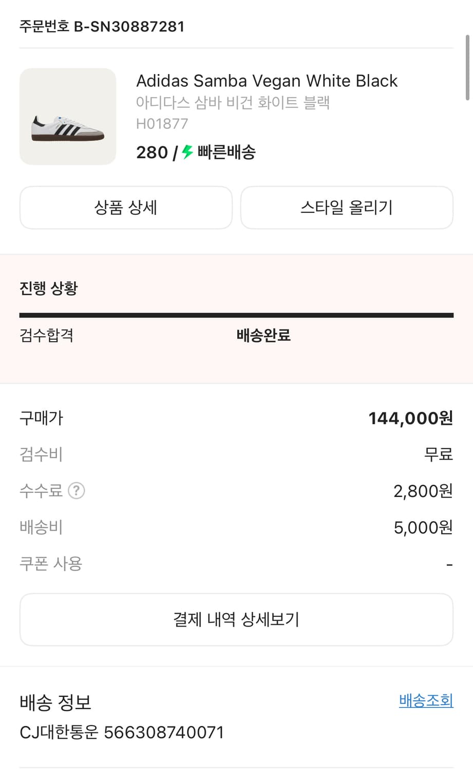 아디다스 삼바 280 상품이미지4