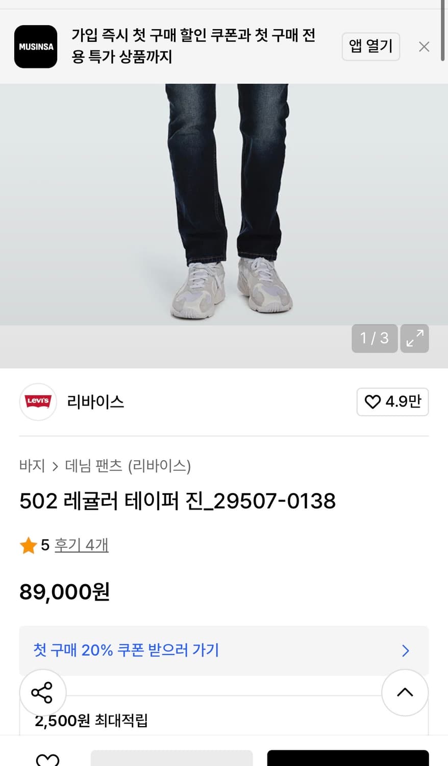 리바이스 502 청바지 34 상품이미지2