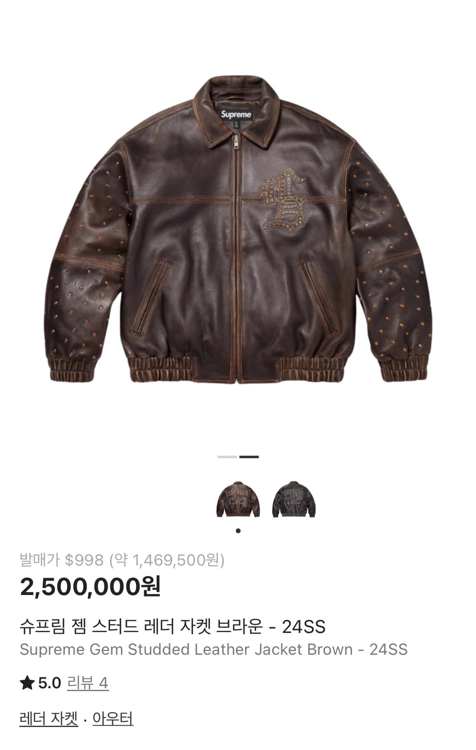 슈프림 젬 스터드 레더자켓브라운 상품이미지1
