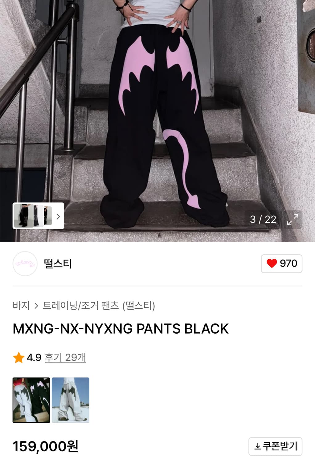 떨스티 망나뇽 팬츠 블랙 하츠투하츠 이안 착용 상품이미지3