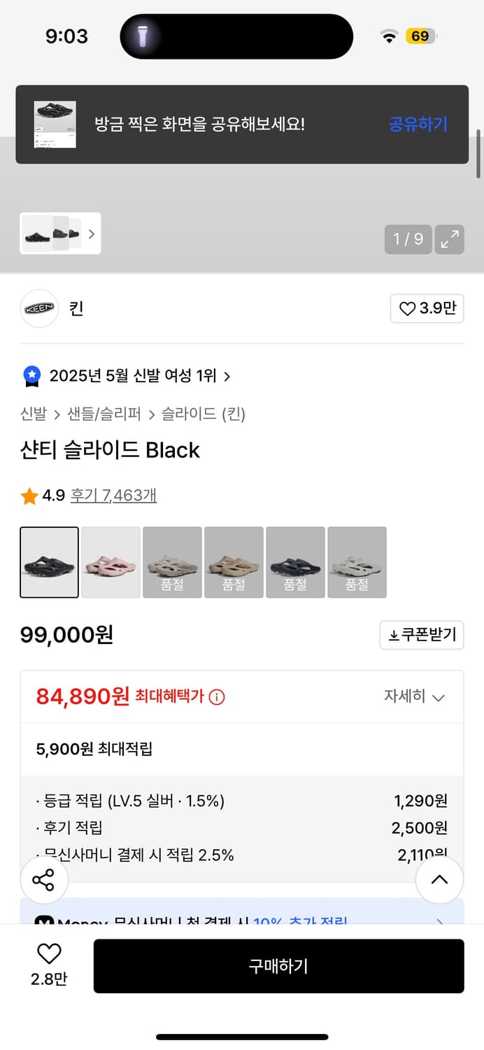 킨 샨티 쪼리 250 (두번착용) 상품이미지2