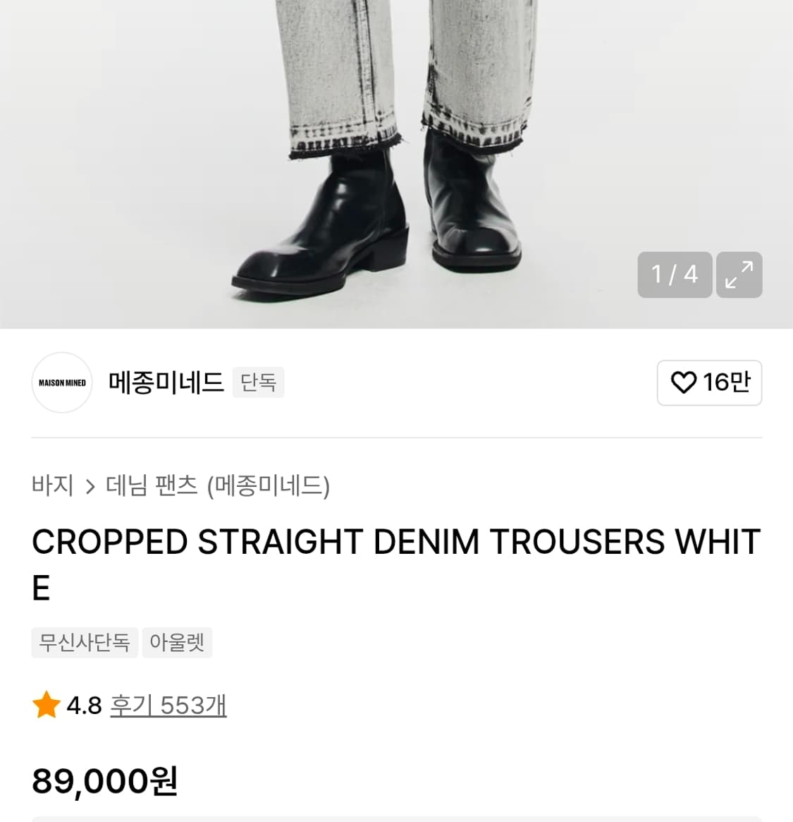 메종미네드 CROPPED 스트레이트 데님 50size 상품이미지3