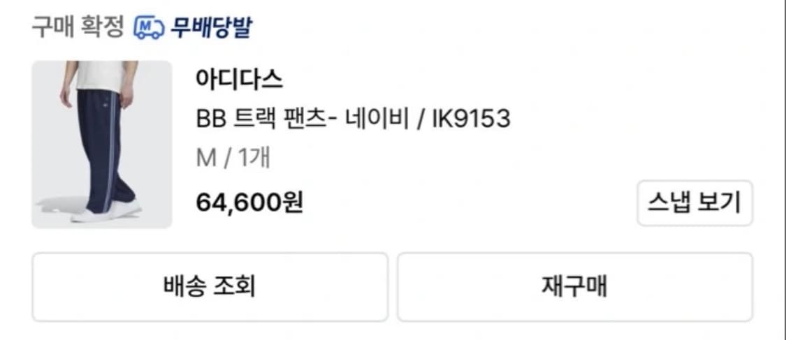 아디다스 바지 BB 트랙 팬츠- 네이비 / IK9153 정품 M 상품이미지3