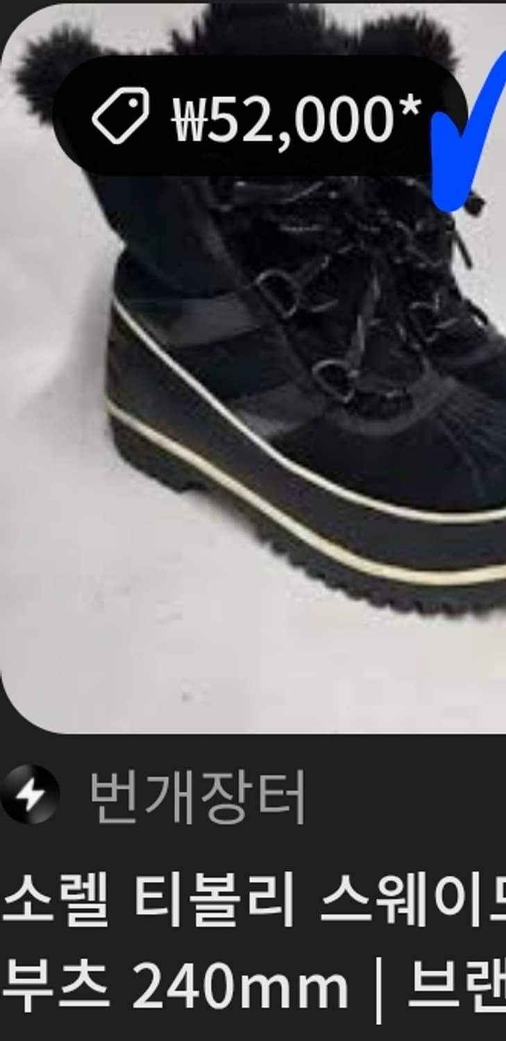 소렐 sorel  티볼리 겨울 방한 퍼 부츠 털 부츠 240 무배 상품이미지10