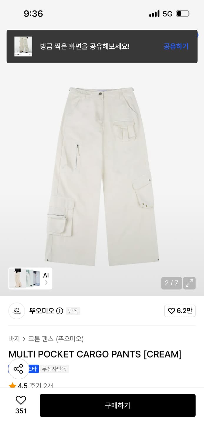 뚜오미오 뚜또미오 카고팬츠 거의 새것 s 상품이미지2